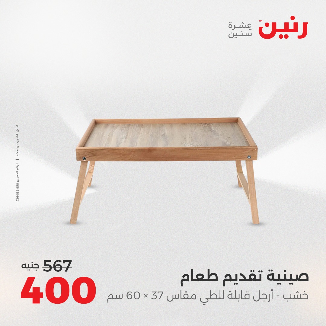 raneen offers from 26aug to 2aug 2025 عروض رنين من 26 أغسطس حتى 2 أغسطس 2025 صفحة رقم 100